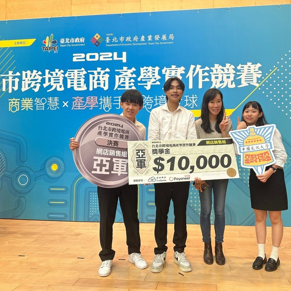 2024台北市跨境電商產學實作競賽【B2C】亞軍