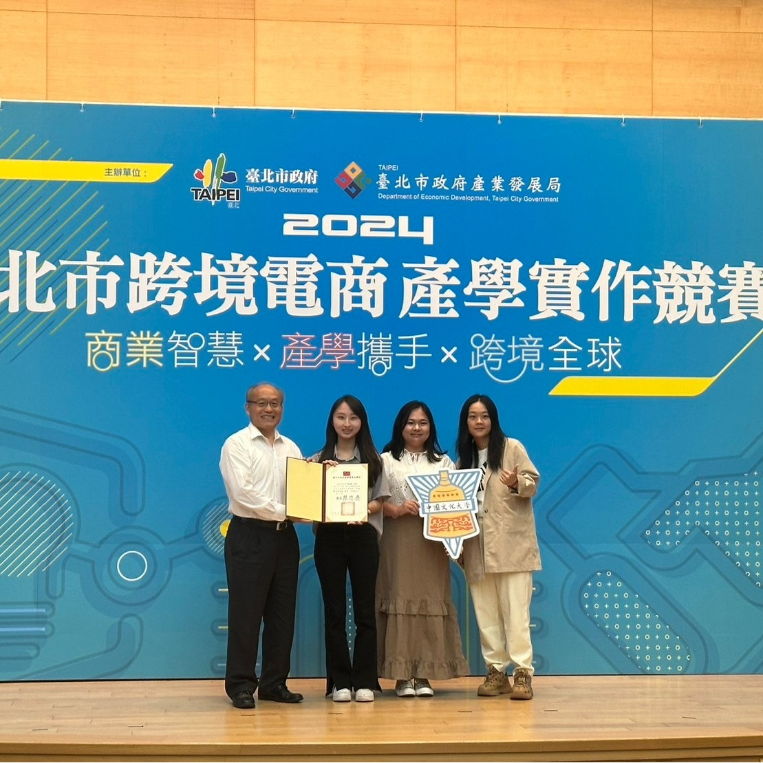 2024台北市跨境電商產學實作競賽【B2B】佳作